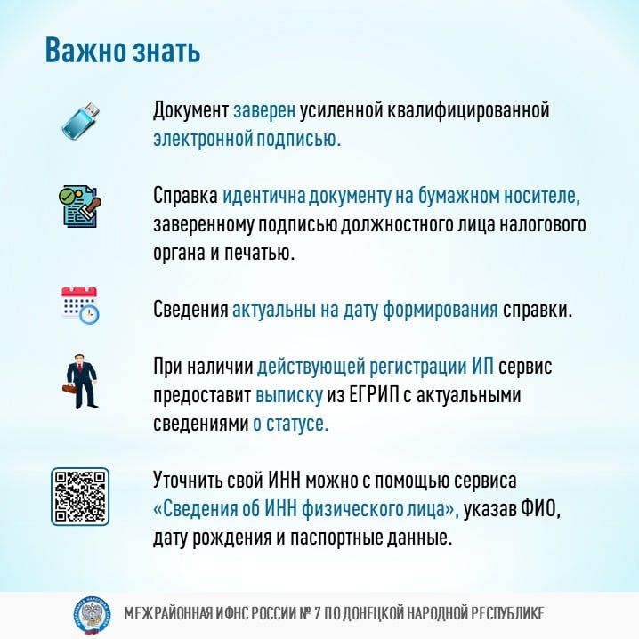 Для оформления социальных выплат и субсидий, получения материальной помощи, а также при трудоустройстве на государственную службу может потребоваться справка, подтверждающая отсутствие у физического лица статуса ИП Для оформления социальных выплат и субсидий, получения материальной помощи, а также при трудоустройстве на государственную службу может потребоваться справка, подтверждающая отсутствие у физического лица статуса ИП