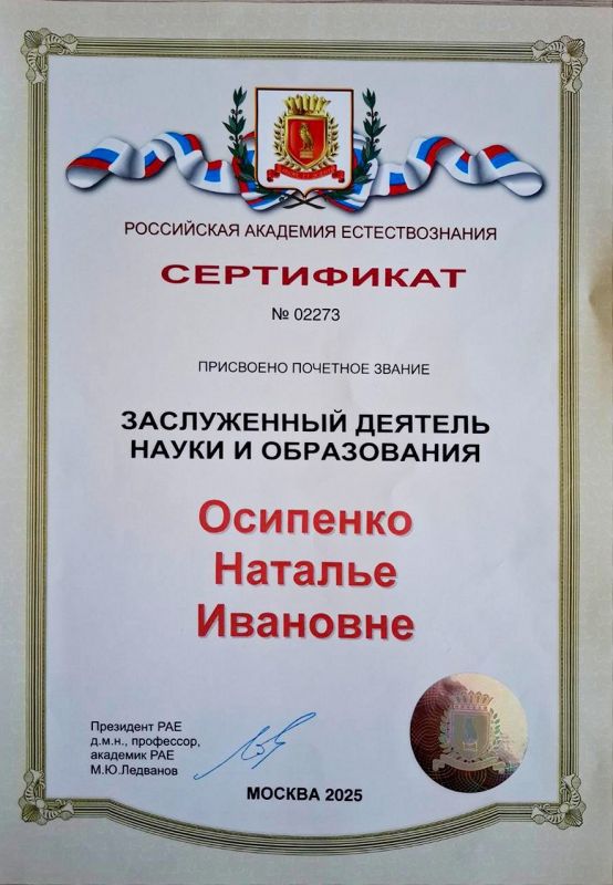 Поздравляем заведующую кафедрой таможенного дела и экспертизы товаров ДонНУЭТ, д.т.н., профессора Наталью Ивановну Осипенко с присвоением почетного звания «Заслуженный деятель науки и образования»! Поздравляем заведующую кафедрой таможенного дела и экспертизы товаров ДонНУЭТ, д.т.н., профессора Наталью Ивановну Осипенко с присвоением почетного звания «Заслуженный деятель науки и образования»!