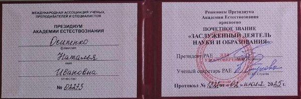 Поздравляем заведующую кафедрой таможенного дела и экспертизы товаров ДонНУЭТ, д.т.н., профессора Наталью Ивановну Осипенко с присвоением почетного звания «Заслуженный деятель науки и образования»! Поздравляем заведующую кафедрой таможенного дела и экспертизы товаров ДонНУЭТ, д.т.н., профессора Наталью Ивановну Осипенко с присвоением почетного звания «Заслуженный деятель науки и образования»!