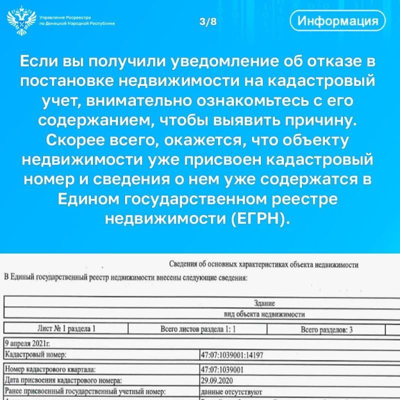 Уведомление об отказе в постановке на кадастровый учёт: что нужно знать Уведомление об отказе в постановке на кадастровый учёт: что нужно знать