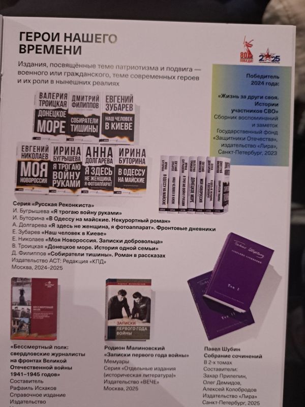 КНИГА ГОДА в номинации "Герои нашего времени" КНИГА ГОДА в номинации "Герои нашего времени"