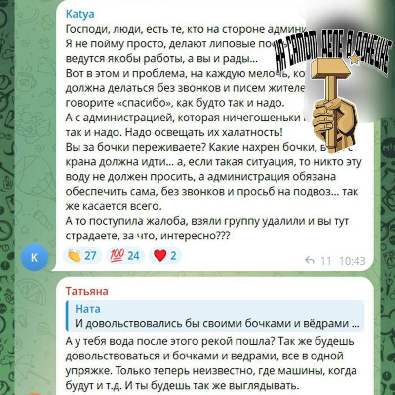 Самое позорное, что мог сделать отдел КХБ Управы Червоногвардейского района Макеевки, после вчерашней ситуации с хамством — это удалить свой чат с жителями… И они это сделали Самое позорное, что мог сделать отдел КХБ Управы Червоногвардейского района Макеевки, после вчерашней ситуации с хамством — это удалить свой чат с жителями… И они это сделали