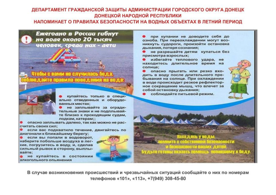Михаил Меренков: ДЕПАРТАМЕНТ ГРАЖДАНСКОЙ ЗАЩИТЫ АДМИНИСТРАЦИИ ГОРОДСКОГО ОКРУГА ДОНЕЦК НАПОМИНАЕТ О БЕЗОПАСНОСТИ ОТДЫХА НА ВОДНЫХ ОБЪЕКТАХ Михаил Меренков: ДЕПАРТАМЕНТ ГРАЖДАНСКОЙ ЗАЩИТЫ АДМИНИСТРАЦИИ ГОРОДСКОГО ОКРУГА ДОНЕЦК НАПОМИНАЕТ О БЕЗОПАСНОСТИ ОТДЫХА НА ВОДНЫХ ОБЪЕКТАХ