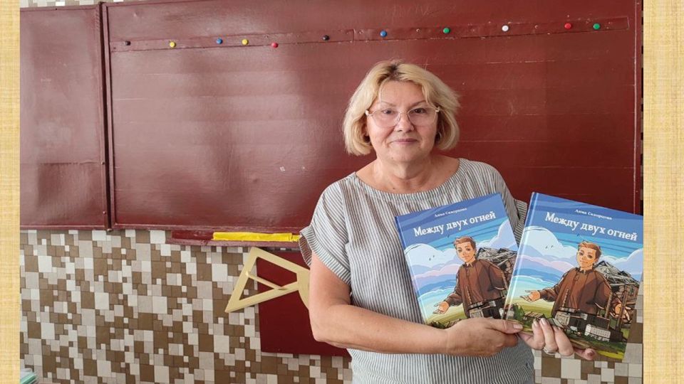 Презентация книги. 4 сентября сотрудники библиотеки-филиала №11 провели презентацию книги Анны Скворцовой «Между двух огней», изданной к 80-летию Великой Победы Презентация книги. 4 сентября сотрудники библиотеки-филиала №11 провели презентацию книги Анны Скворцовой «Между двух огней», изданной к 80-летию Великой Победы