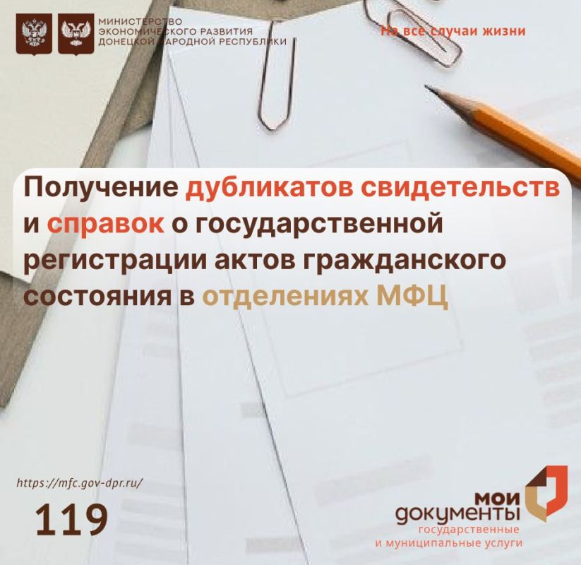 Уважаемые заявители!. Информируем о возможности получения дубликатов свидетельств и справок о государственной регистрации актов гражданского состояния образца РФ. Если по каким-либо причинам ваши документы были утеряны или...