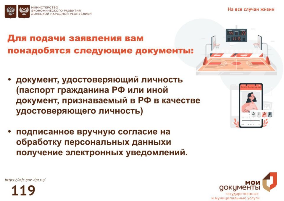 Александр Петрикин: МФЦ ДНР помогает оформить персонифицированную карту для посещения спортивных соревнований Александр Петрикин: МФЦ ДНР помогает оформить персонифицированную карту для посещения спортивных соревнований