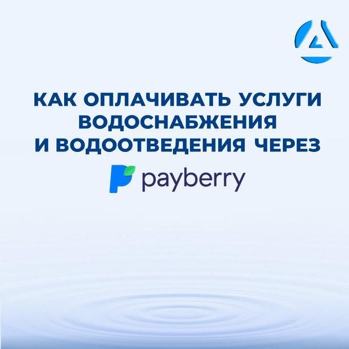 Новый способ оплаты для абонентов предприятия «Вода Донбасса» Новый способ оплаты для абонентов предприятия «Вода Донбасса»