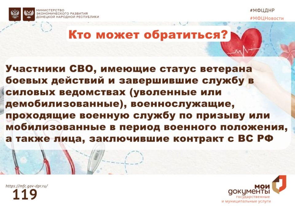Санаторно-курортное лечение и медицинская реабилитация участников СВО Санаторно-курортное лечение и медицинская реабилитация участников СВО
