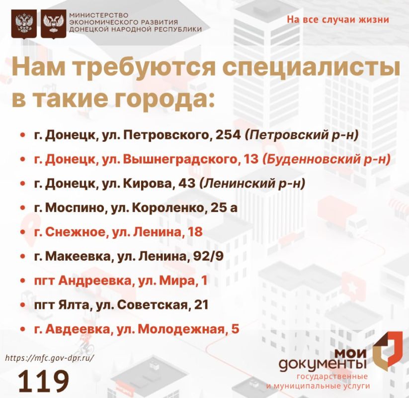Актуальные вакансии в отделениях МФЦ ДНР Актуальные вакансии в отделениях МФЦ ДНР