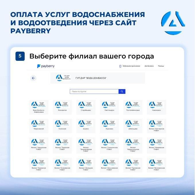 Новый способ оплаты для абонентов предприятия «Вода Донбасса» Новый способ оплаты для абонентов предприятия «Вода Донбасса»