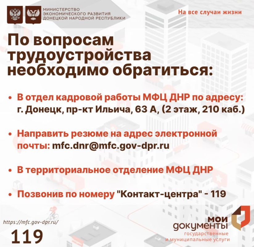 Актуальные вакансии в отделениях МФЦ ДНР Актуальные вакансии в отделениях МФЦ ДНР
