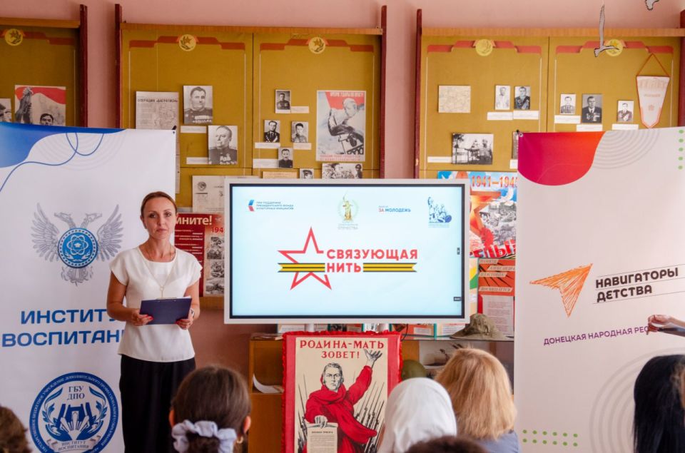 Историко-патриотический семинар «Связующая нить» Историко-патриотический семинар «Связующая нить»
