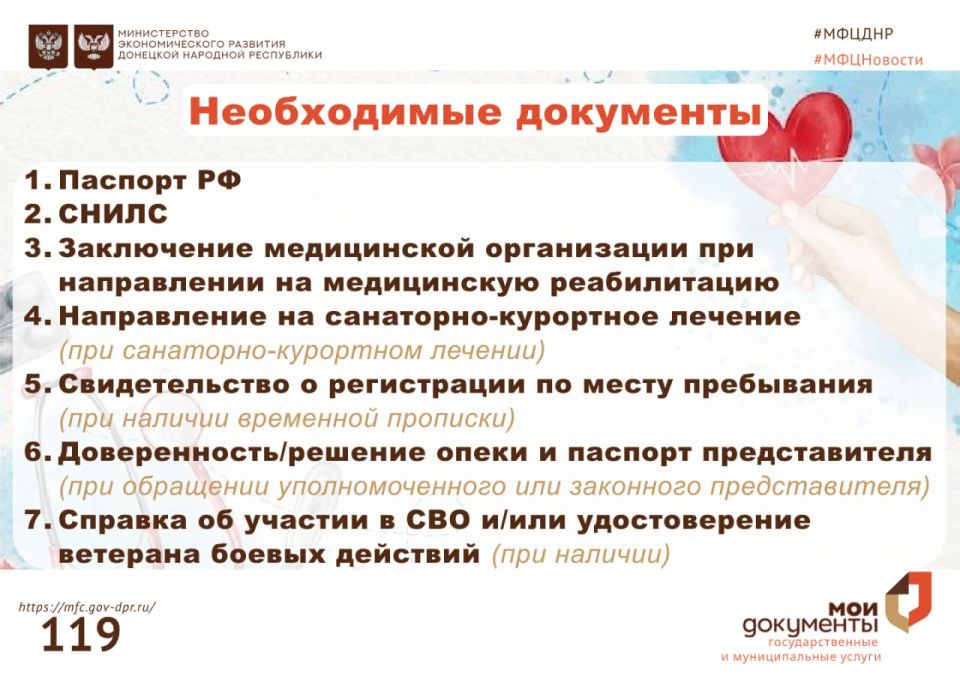 Санаторно-курортное лечение и медицинская реабилитация участников СВО Санаторно-курортное лечение и медицинская реабилитация участников СВО