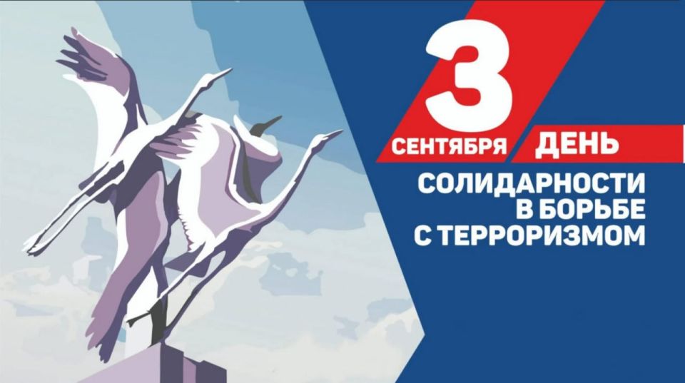 Что такое экстремизм?. 3 сентября — День солидарности в борьбе с терроризмом Что такое экстремизм?. 3 сентября — День солидарности в борьбе с терроризмом