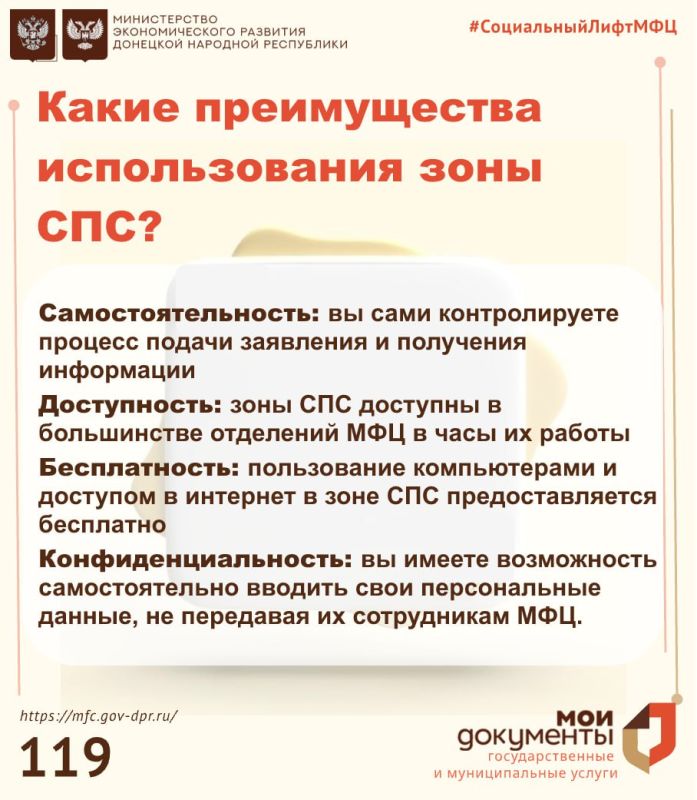 Как воспользоваться зоной СПС в отделениях МФЦ Как воспользоваться зоной СПС в отделениях МФЦ