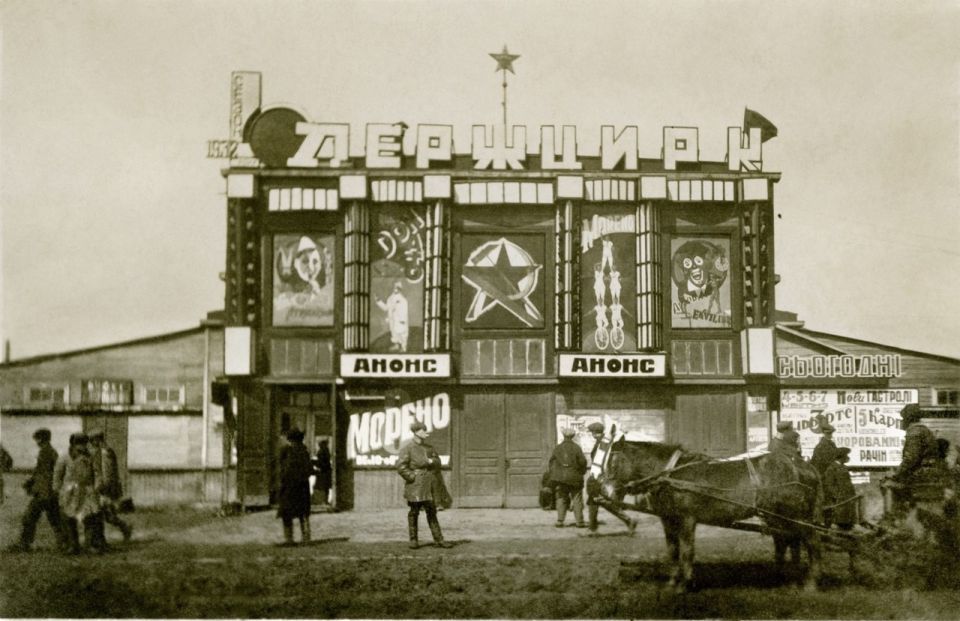 #Макеевке_335. История макеевского цирка 29 января 1936 г. в Макеевке состоялось торжественное открытие нового цирка #Макеевке_335. История макеевского цирка 29 января 1936 г. в Макеевке состоялось торжественное открытие нового цирка