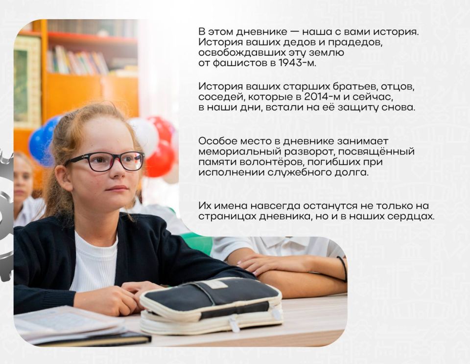 Что такое «Дневник Героя»? Что такое «Дневник Героя»?