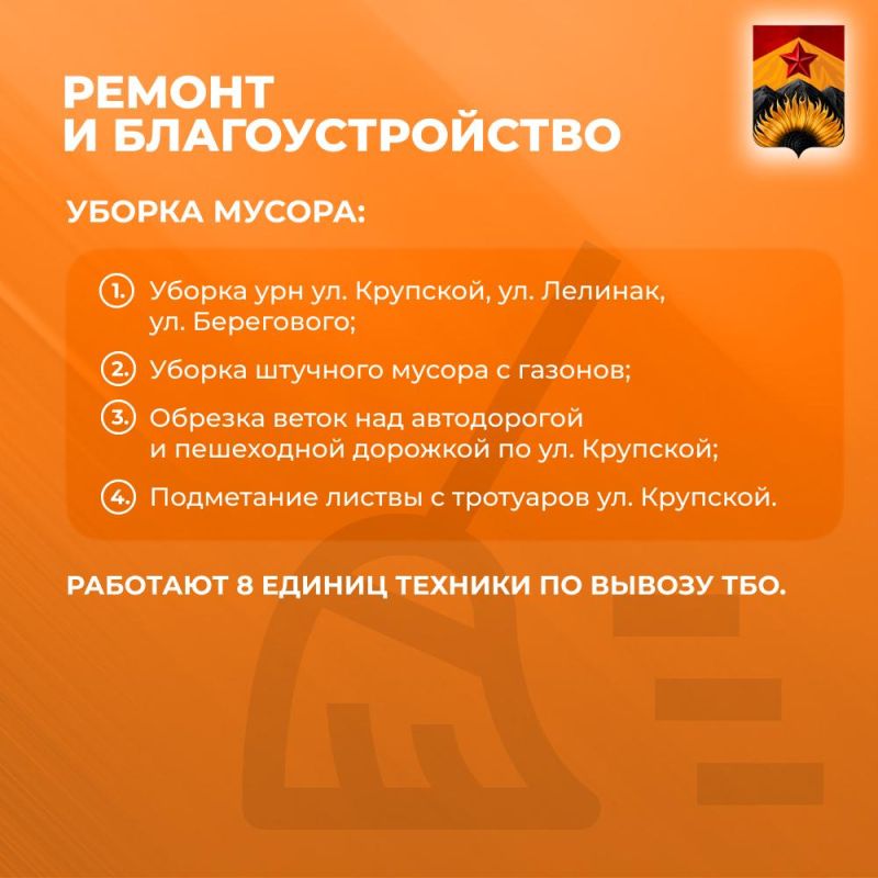 Александр Шатов: Сводка ЖКХ (ремонт и благоустройство) в Шахтерске на 05 сентября 2025 Александр Шатов: Сводка ЖКХ (ремонт и благоустройство) в Шахтерске на 05 сентября 2025