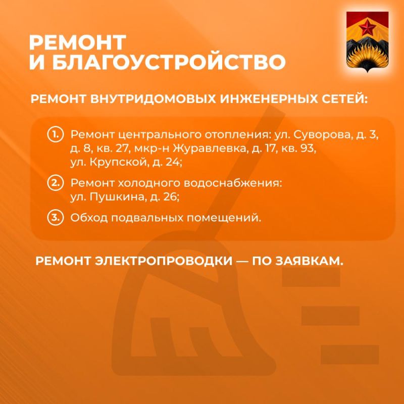Александр Шатов: Сводка ЖКХ (ремонт и благоустройство) в Шахтерске на 05 сентября 2025 Александр Шатов: Сводка ЖКХ (ремонт и благоустройство) в Шахтерске на 05 сентября 2025