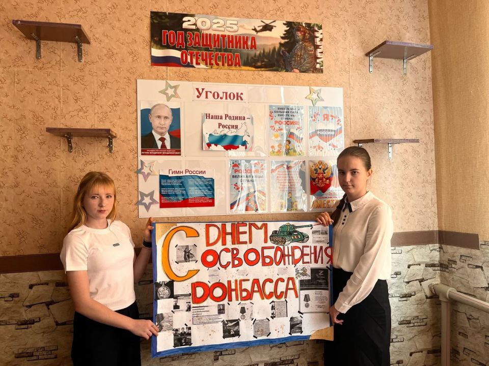 В Ждановке «Разговоры о важном» посвятили Дню освобождения Донбасса В Ждановке «Разговоры о важном» посвятили Дню освобождения Донбасса