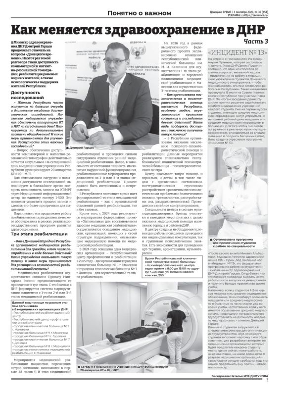 Как меняется здравоохранение в ДНР? Как меняется здравоохранение в ДНР?