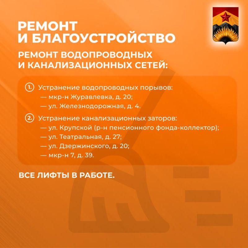 Александр Шатов: Сводка ЖКХ (ремонт и благоустройство) в Шахтерске на 05 сентября 2025 Александр Шатов: Сводка ЖКХ (ремонт и благоустройство) в Шахтерске на 05 сентября 2025