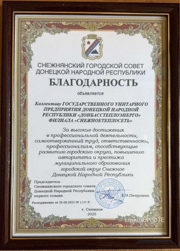 ТРУДОВОЙ КОЛЛЕКТИВ «СНЕЖНОЕТЕПЛОСЕТИ» ОТМЕЧЕН БЛАГОДАРНОСТЬЮ ГОРОДСКОГО СОВЕТА ТРУДОВОЙ КОЛЛЕКТИВ «СНЕЖНОЕТЕПЛОСЕТИ» ОТМЕЧЕН БЛАГОДАРНОСТЬЮ ГОРОДСКОГО СОВЕТА