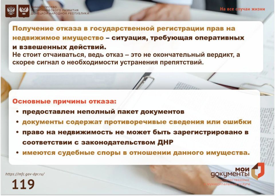 Что делать, если отказали в регистрации недвижимости Что делать, если отказали в регистрации недвижимости