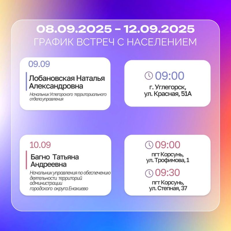 График приёмов граждан и встреч с населением с 08.09.2025 по 12.09.2025 График приёмов граждан и встреч с населением с 08.09.2025 по 12.09.2025