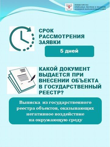 Министерство природных ресурсов и экологии Донецкой Народной Республики напоминает, что все предприятия Донецкой Народной Республики, оказывающие негативное воздействие на окружающую среду, должны подать заявки о постановке... Министерство природных ресурсов и экологии Донецкой Народной Республики напоминает, что все предприятия Донецкой Народной Республики, оказывающие негативное воздействие на окружающую среду, должны подать заявки о постановке...