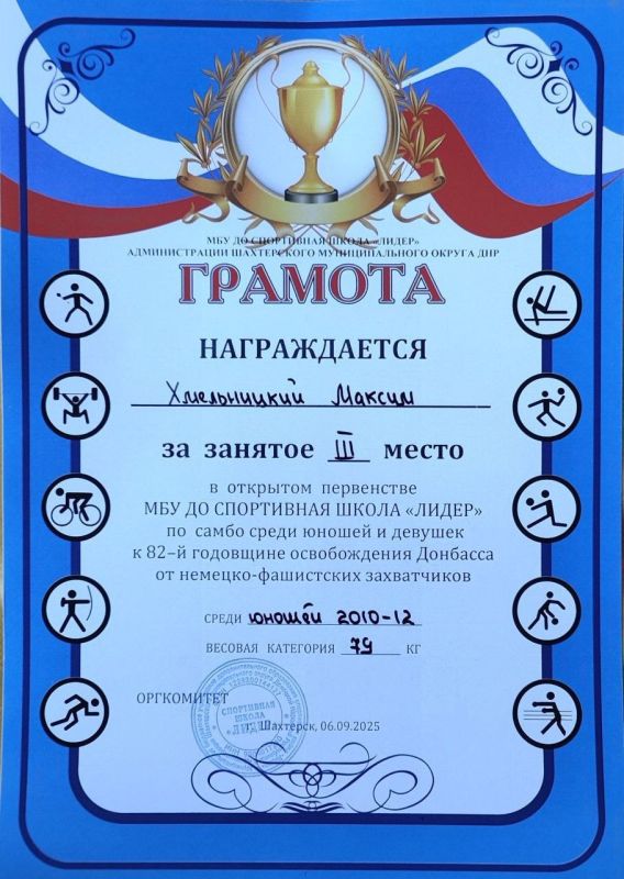 6.09.2025 в городе Шахтёрск прошли соревнования: "Открытое первенство МБУ ДО СПОРТИВНАЯ ШКОЛА 6.09.2025 в городе Шахтёрск прошли соревнования: "Открытое первенство МБУ ДО СПОРТИВНАЯ ШКОЛА