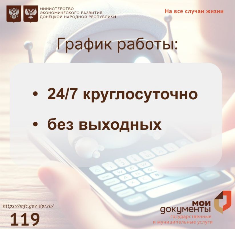 Уважаемые заявители!. Напоминаем вам о том, что в МФЦ ДНР реализована работа голосового помощника Уважаемые заявители!. Напоминаем вам о том, что в МФЦ ДНР реализована работа голосового помощника