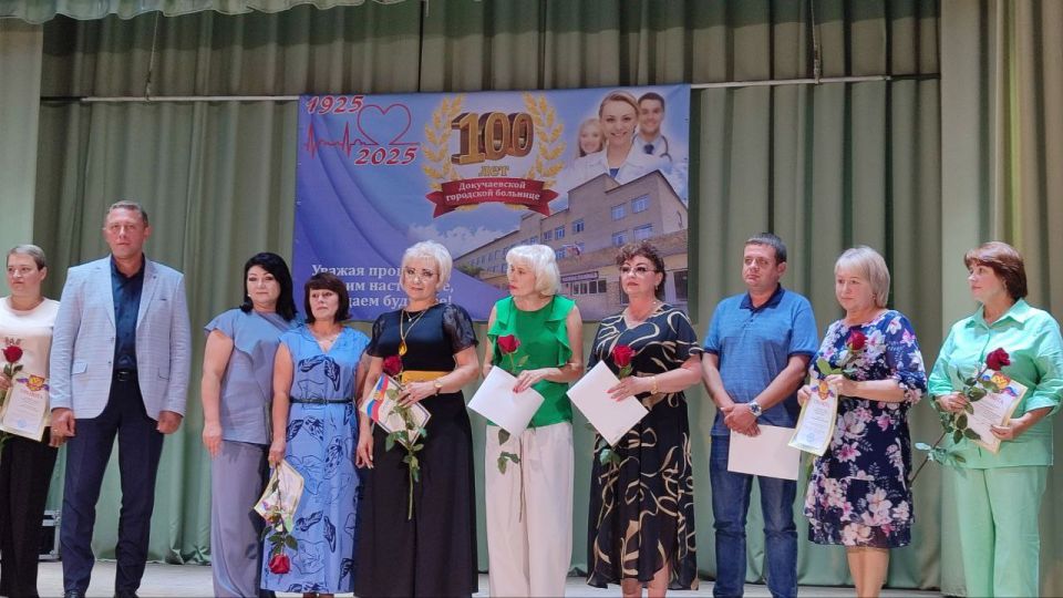 Александр Качанов: 100 лет Докучаевской городской больнице! Александр Качанов: 100 лет Докучаевской городской больнице!