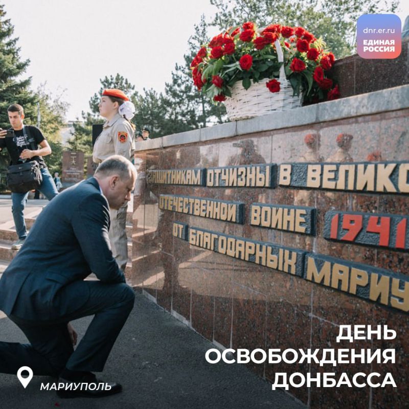 С Днем освобождения, Донбасс! С Днем освобождения, Донбасс!