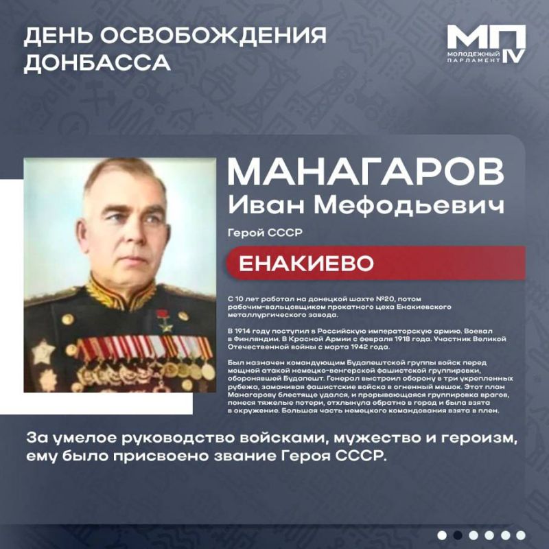 8 сентября — День освобождения Донбасса 8 сентября — День освобождения Донбасса