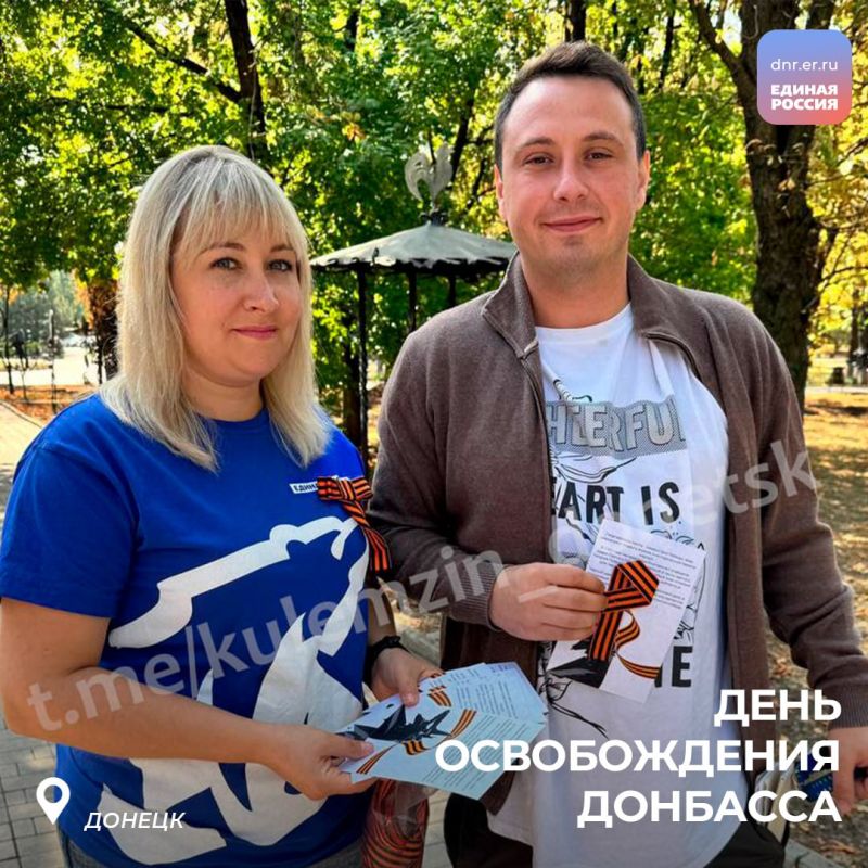 С Днем освобождения, Донбасс! С Днем освобождения, Донбасс!