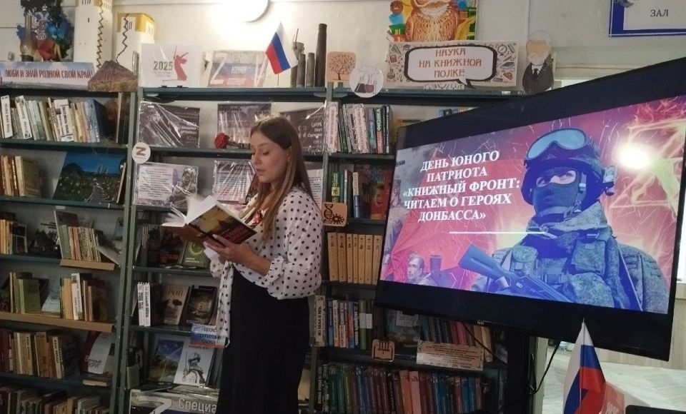 #читающая_республика_2025. День юного патриота «Книжный фронт: читаем о героях Донбасса» #читающая_республика_2025. День юного патриота «Книжный фронт: читаем о героях Донбасса»