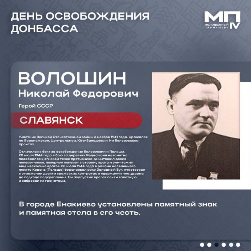 8 сентября — День освобождения Донбасса 8 сентября — День освобождения Донбасса