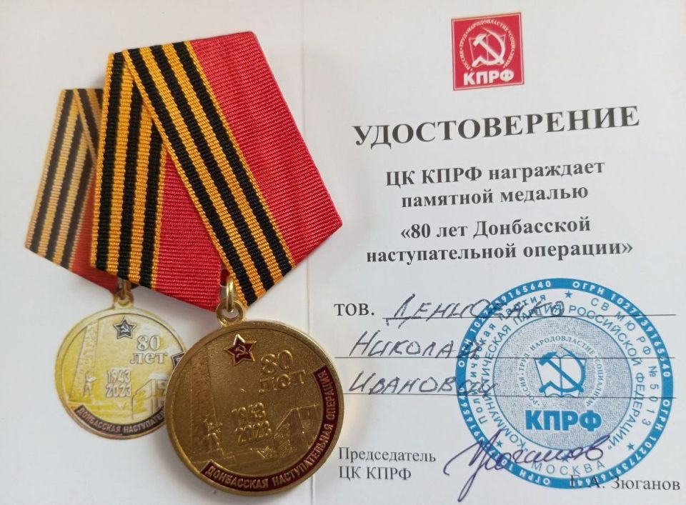 Сегодня, 8 сентября 2025 года, в рамках проекта Единой России "Старшее поколение", совместно с руководством инспекции Федеральной налоговой службы № 2 по ДНР поздравили с 82-ой годовщиной со дня освобождения Донбасса от... Сегодня, 8 сентября 2025 года, в рамках проекта Единой России "Старшее поколение", совместно с руководством инспекции Федеральной налоговой службы № 2 по ДНР поздравили с 82-ой годовщиной со дня освобождения Донбасса от...