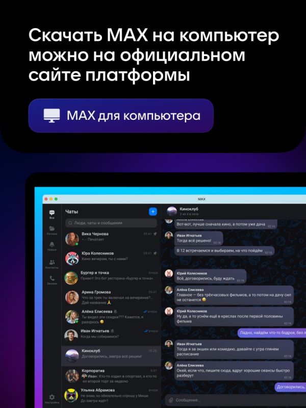 Алексей Кулемзин: Присоединяйтесь к MAX!. MAX — цифровая платформа для общения и решения повседневных задач Алексей Кулемзин: Присоединяйтесь к MAX!. MAX — цифровая платформа для общения и решения повседневных задач