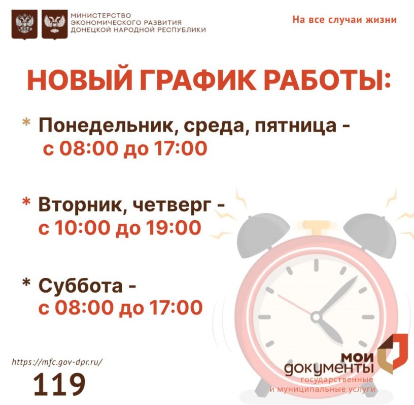 #МФЦДНРИнформирует. Уважаемые заявители! Напоминаем, что с 08 сентября поменялся график работы отделения МФЦ ДНР г. Енакиево, просим учитывать данную информацию при планировании визита #МФЦДНРИнформирует. Уважаемые заявители! Напоминаем, что с 08 сентября поменялся график работы отделения МФЦ ДНР г. Енакиево, просим учитывать данную информацию при планировании визита