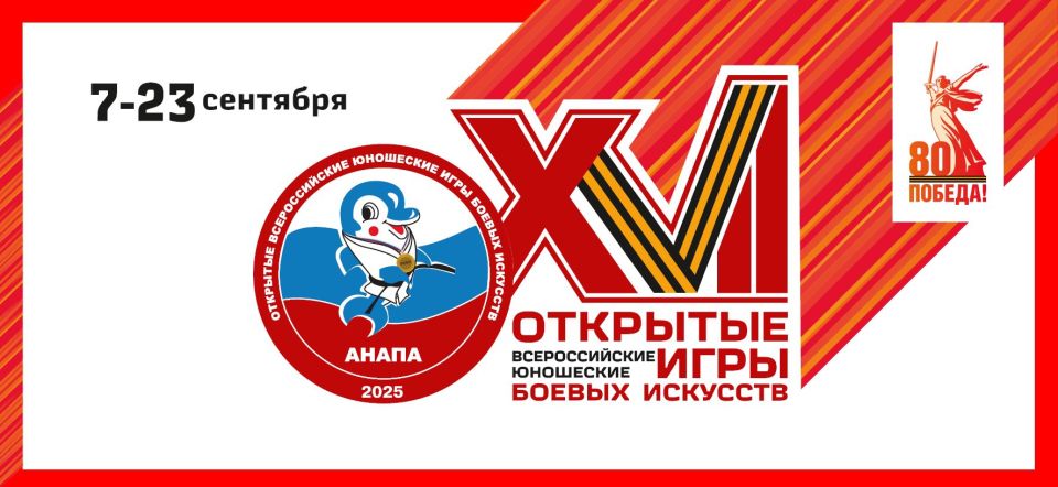 8 сентября в г-к. Анапе состоится официальное открытие XVII Всероссийских юношеских игр боевых искусств, которые продлятся до 23 сентября 8 сентября в г-к. Анапе состоится официальное открытие XVII Всероссийских юношеских игр боевых искусств, которые продлятся до 23 сентября