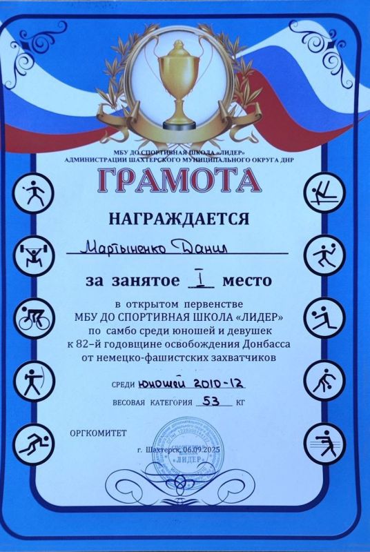 6.09.2025 в городе Шахтёрск прошли соревнования: "Открытое первенство МБУ ДО СПОРТИВНАЯ ШКОЛА 6.09.2025 в городе Шахтёрск прошли соревнования: "Открытое первенство МБУ ДО СПОРТИВНАЯ ШКОЛА