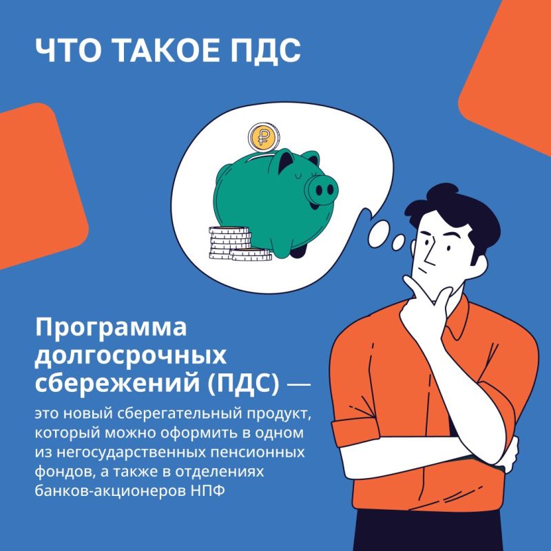 Жителям ДНР доступна программа долгосрочных сбережений Жителям ДНР доступна программа долгосрочных сбережений
