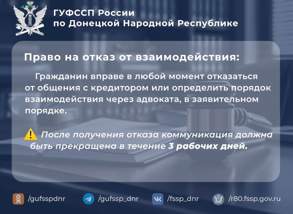 ГУФССП России по Донецкой Народной Республике информирует об изменениях в законодательстве о взыскании задолженности кредиторами ГУФССП России по Донецкой Народной Республике информирует об изменениях в законодательстве о взыскании задолженности кредиторами