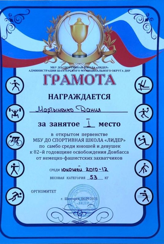 6 сентября 2025 года в городе Шахтерск состоялось Открытое первенство МБУ ДО "Спортивная школа "Лидер" по самбо среди юношей и девушек, посвященное 82-й годовщине освобождения Донбасса от немецко-фашистских захватчиков 6 сентября 2025 года в городе Шахтерск состоялось Открытое первенство МБУ ДО "Спортивная школа "Лидер" по самбо среди юношей и девушек, посвященное 82-й годовщине освобождения Донбасса от немецко-фашистских захватчиков