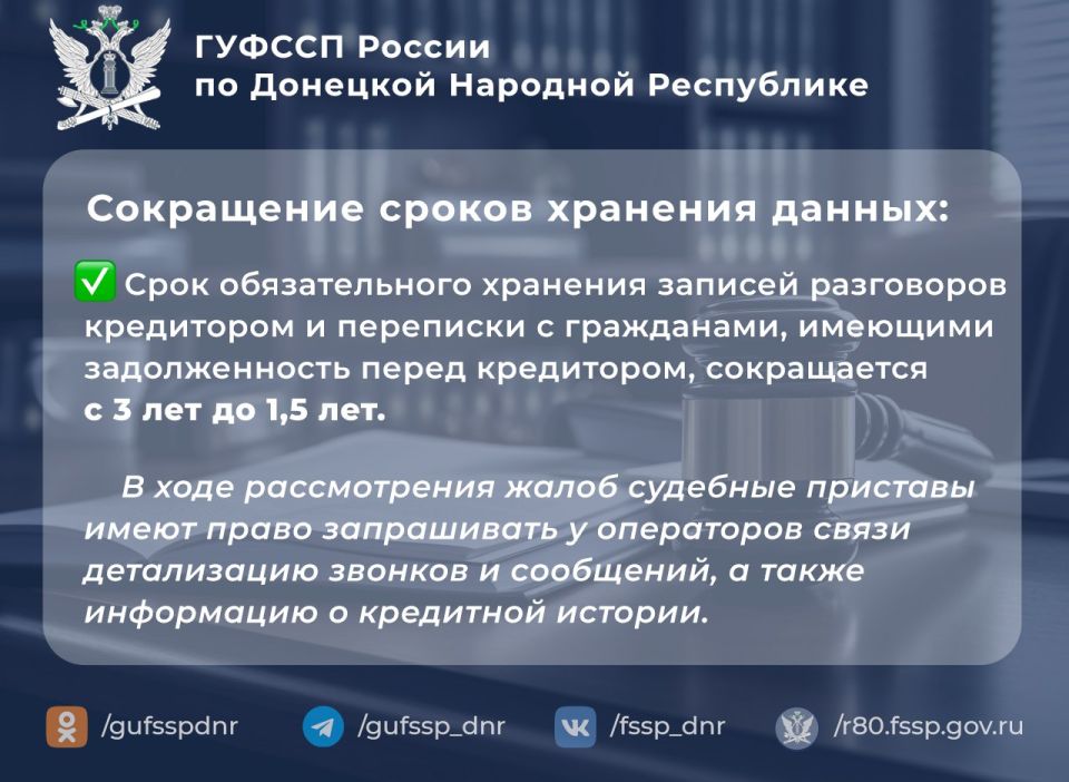 ГУФССП России по Донецкой Народной Республике информирует об изменениях в законодательстве о взыскании задолженности кредиторами ГУФССП России по Донецкой Народной Республике информирует об изменениях в законодательстве о взыскании задолженности кредиторами