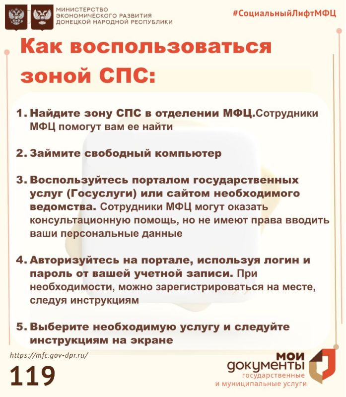 Как воспользоваться зоной СПС в отделениях МФЦ Как воспользоваться зоной СПС в отделениях МФЦ