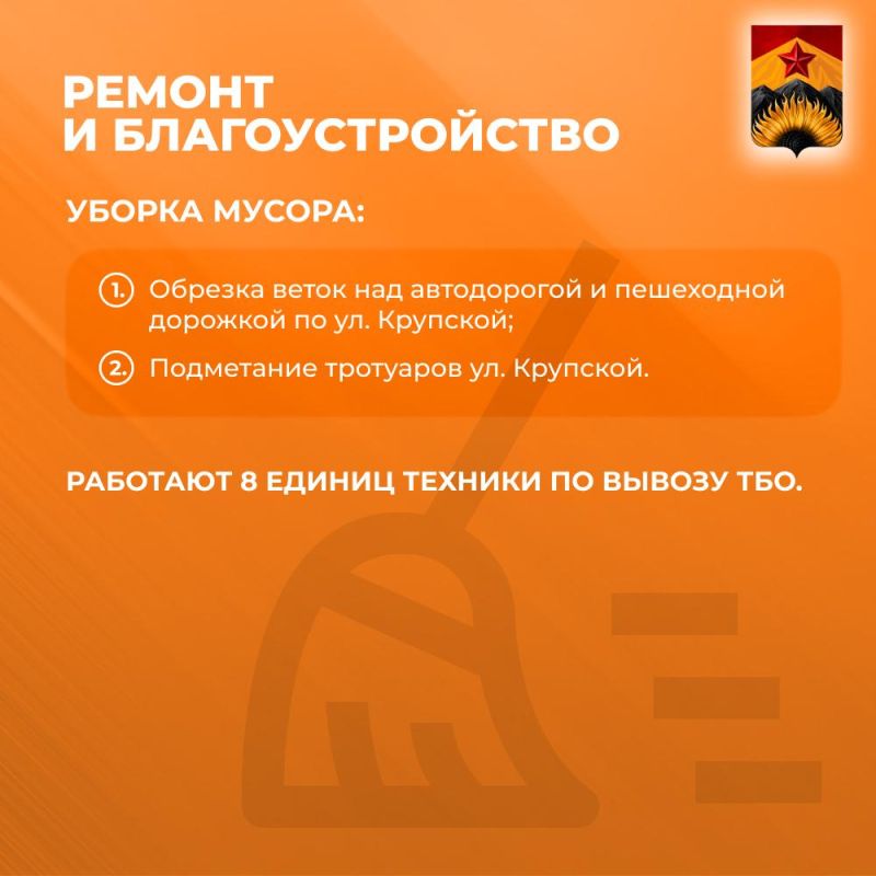 Александр Шатов: Сводка ЖКХ (ремонт и благоустройство) в Шахтерске на 09 сентября 2025 Александр Шатов: Сводка ЖКХ (ремонт и благоустройство) в Шахтерске на 09 сентября 2025