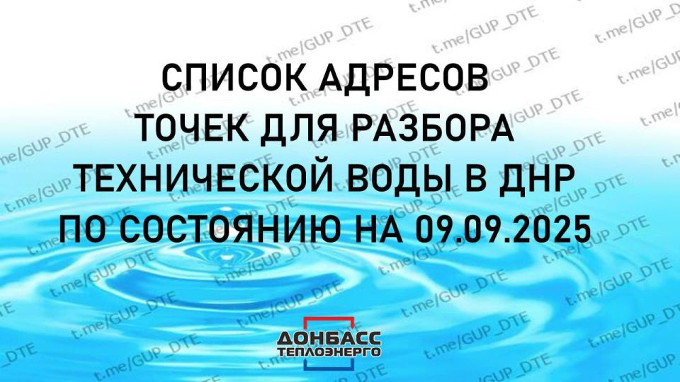 РАСШИРЕН ПЕРЕЧЕНЬ ТОЧЕК РАЗБОРА ТЕХНИЧЕСКОЙ ВОДЫ НА СКВАЖИНАХ «ДОНБАССТЕПЛОЭНЕРГО»